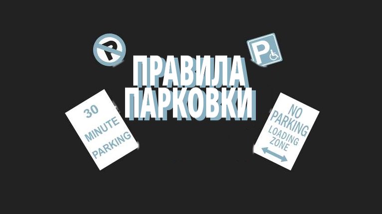 Правила парковки в Калифорнии