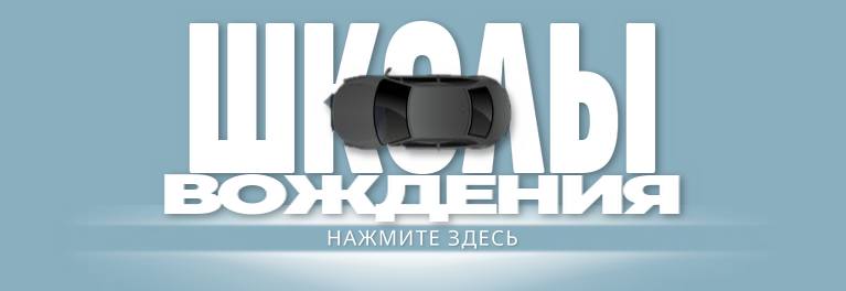 Найдите автошколу в Калифорнии