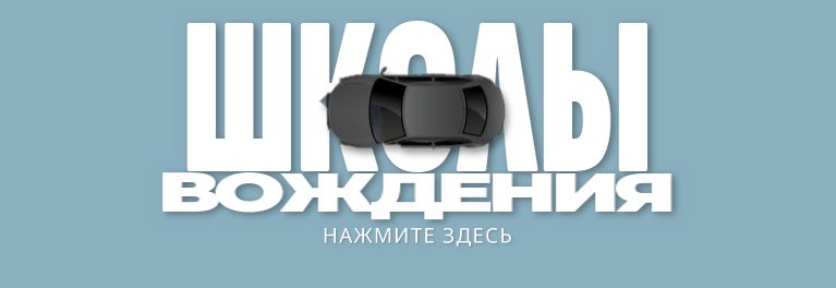 Найдите автошколу в Калифорнии