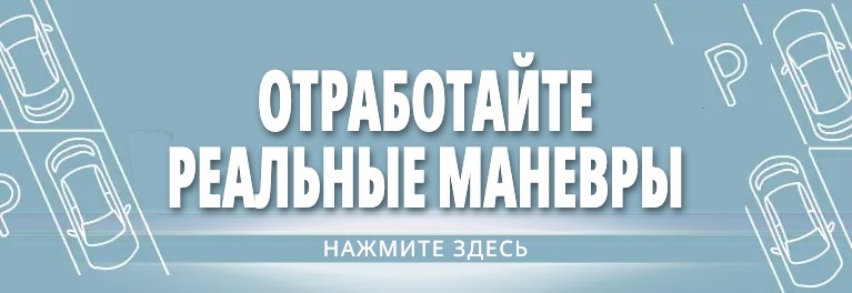 Парковка и повороты — пробные тесты DMV