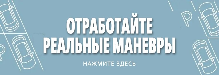 Парковка и повороты — пробные тесты DMV