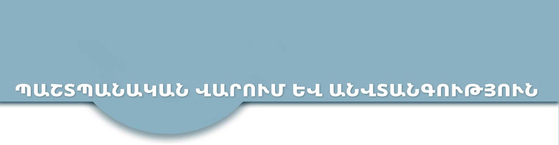 Պաշտպանական վարում և անվտանգություն — DMV փորձնական թեստեր