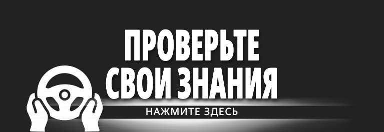 Правила дорожного движения — пробные тесты DMV