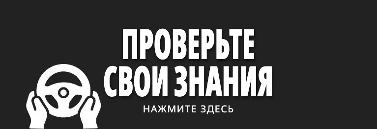 Правила дорожного движения — пробные тесты DMV