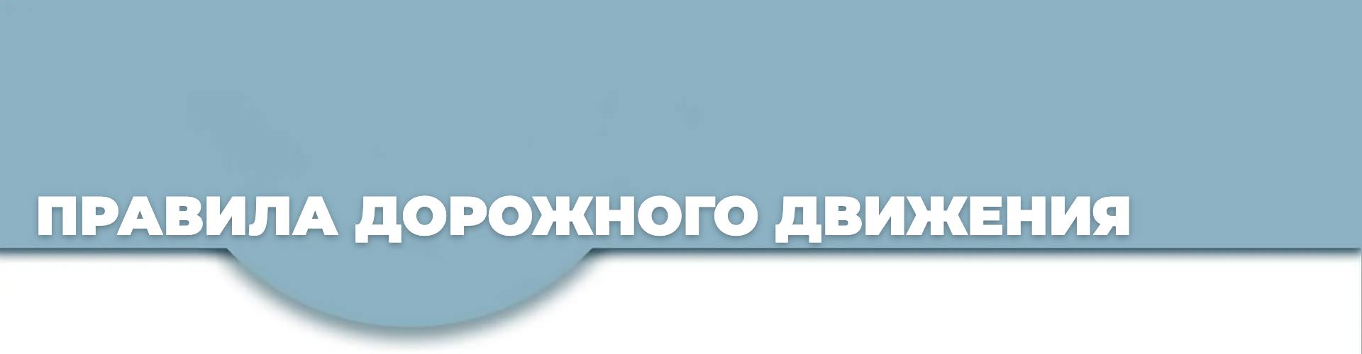 Правила дорожного движения — пробные тесты DMV