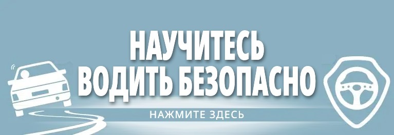 Защитное вождение и безопасность — пробные тесты DMV