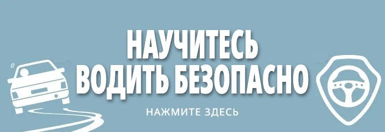 Защитное вождение и безопасность — пробные тесты DMV